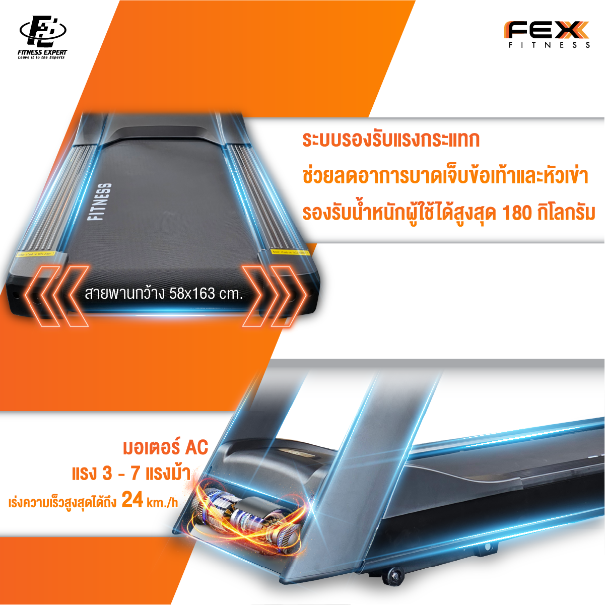 ลู่วิ่งไฟฟ้าเกรด COMMERCIAL FEX FITNESS - T6200 มอเตอร์ AC 7แรงม้า จอทัชสกรีน 18.5นิ้ว L FITNESS EXPERT_2